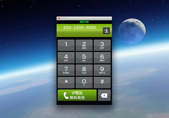 海外旅行でスマホ通話を格安にするIP電話アプリ「050 plus」
